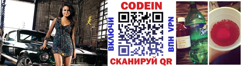 Codein напиток Lean (лин)  Чишмы 